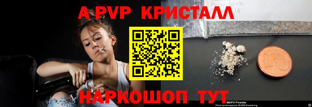 А ПВП мука  Alpha PVP Crystall  Вход с VPN  APVP Crystall  Первоуральск 