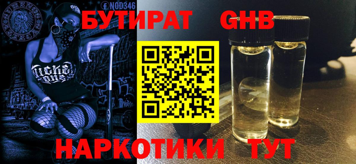 Первоуральск  БУТИРАТ  Вход с VPN  Бутират вода 