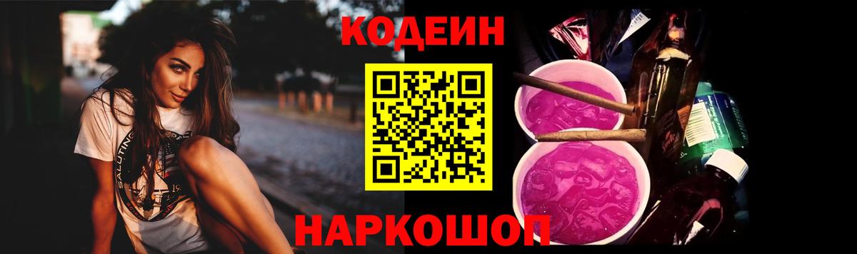 Codein Purple Drank  Вход с VPN  Codein напиток Lean (лин)  Первоуральск 