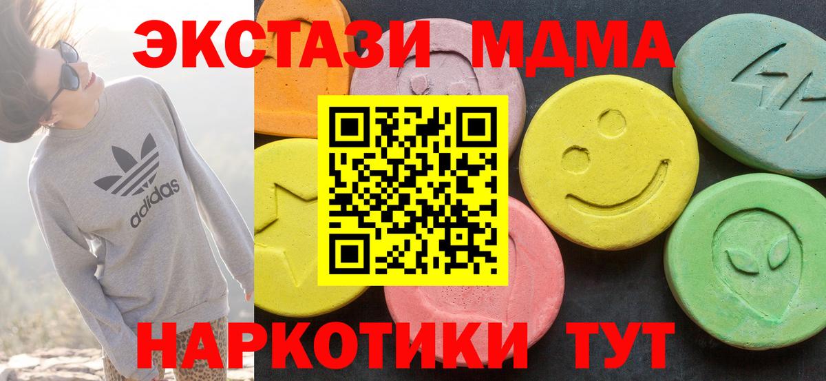 Экстази MDMA Первоуральск