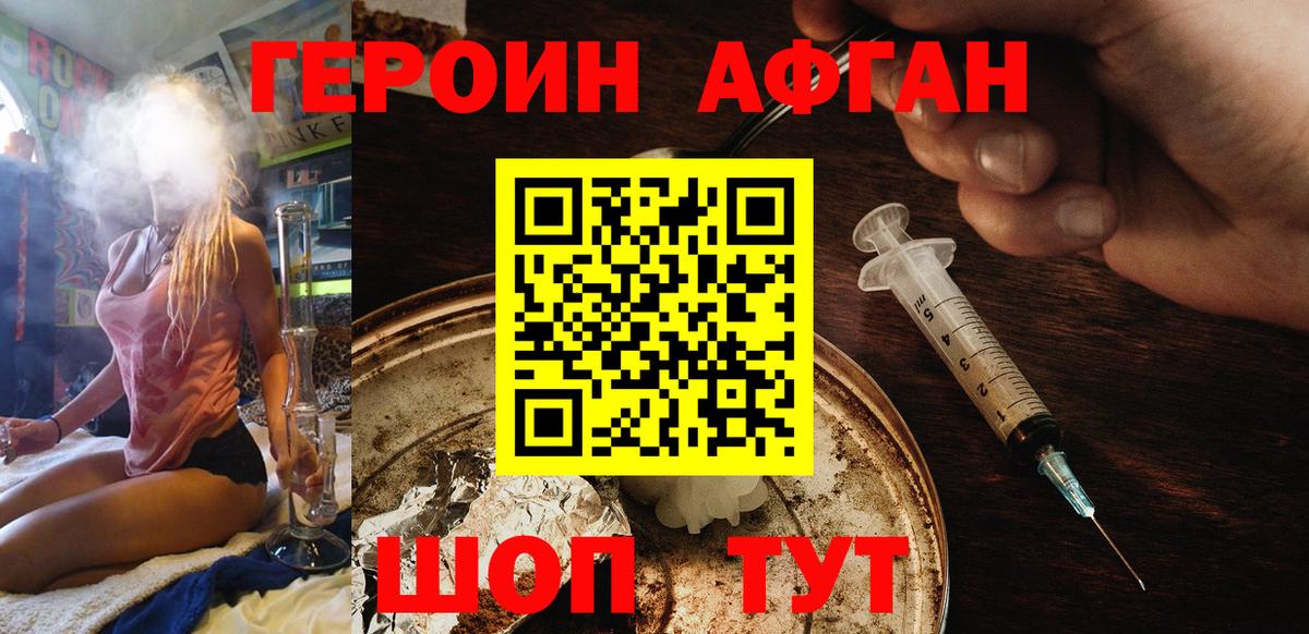 Героин Афган  Вход с VPN  Первоуральск 