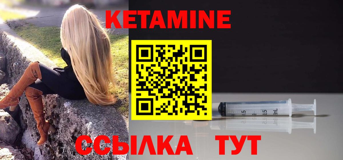 Кетамин VHQ Первоуральск